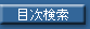 �ڎ�����