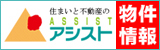 アシスト・ハクユウ不動産株式会社