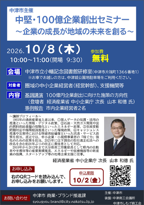 中堅・100億企業創出セミナー