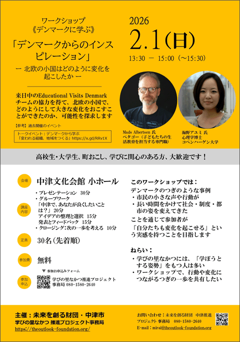 デンマークに学ぶまちづくり