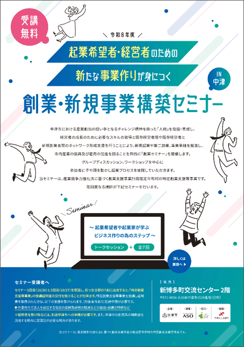 創業・新規事業構築セミナー
