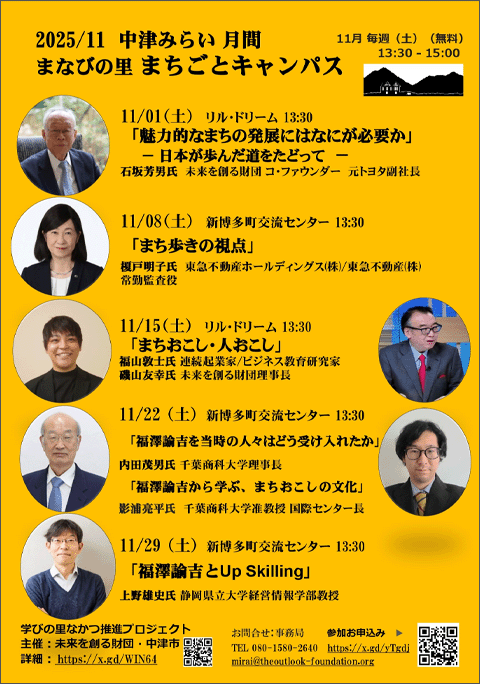 学びの里なかつ