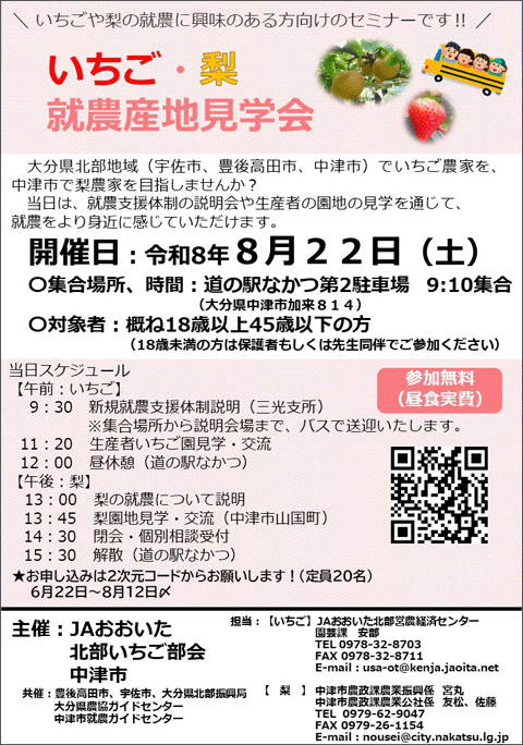 いちご・梨 就農産地見学会