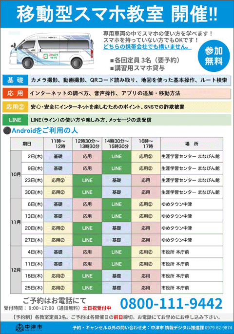 移動型スマホ教室開催