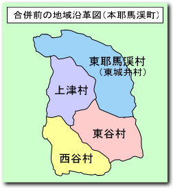 合併前の地域沿革図（本耶馬渓）