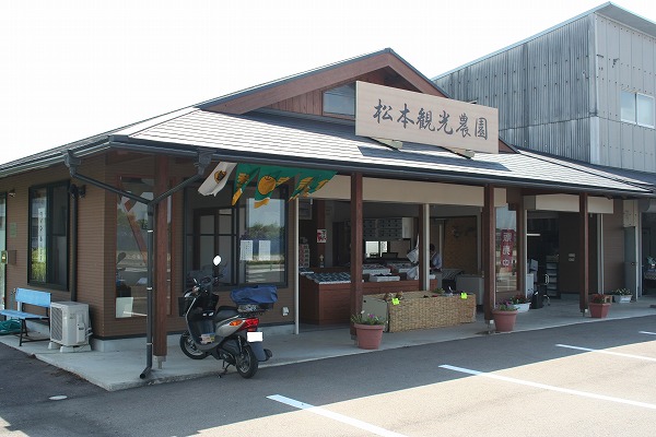 松本観光農園