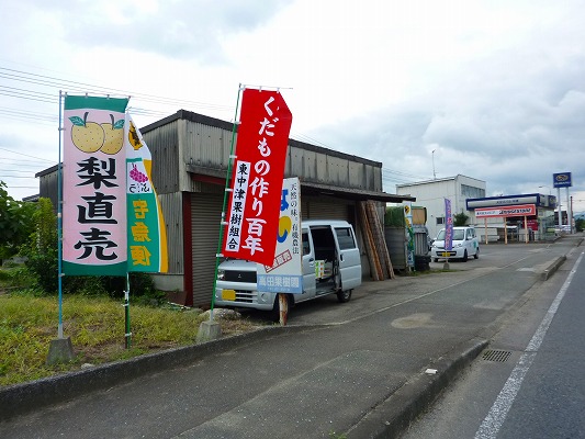 髙田果樹園