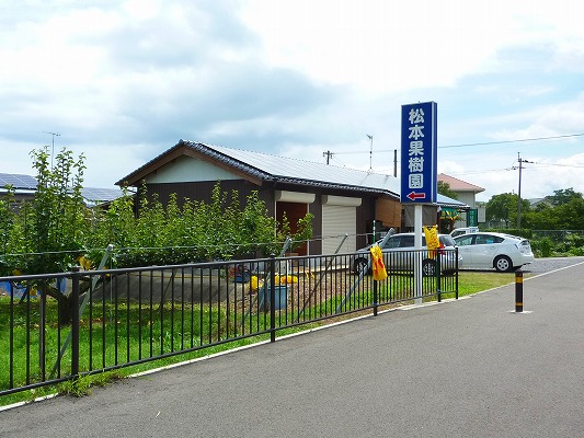 松本果樹園