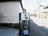 美庵看板