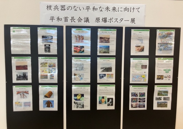 平和首長会議原爆ポスター展　展示状況