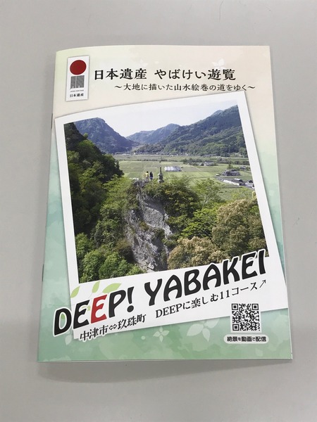 DEEP!YABAKEI表紙