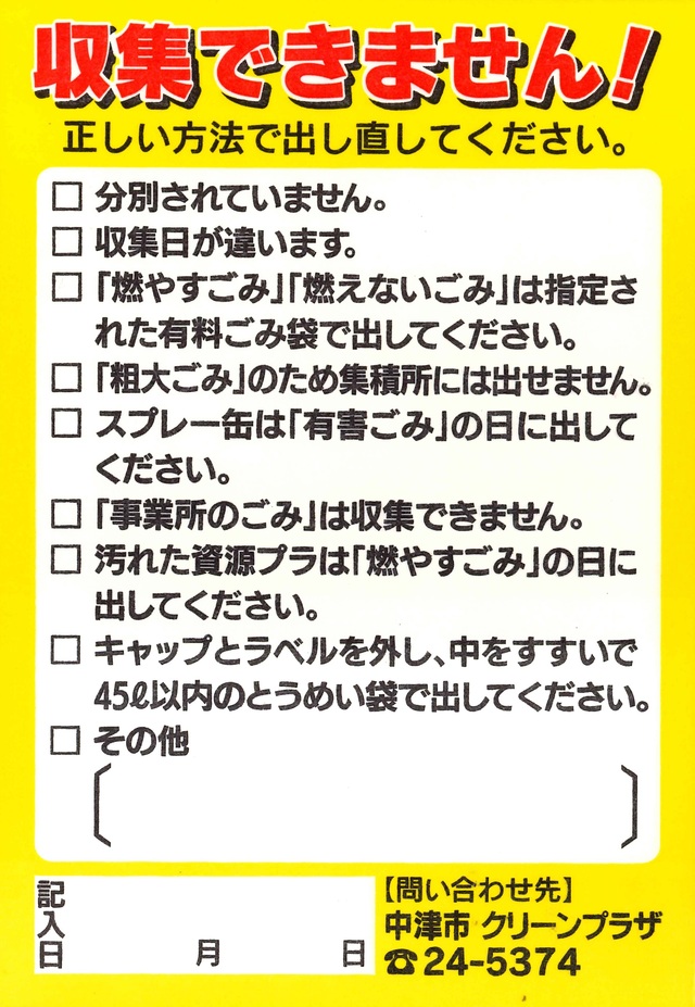 違反ごみステッカー