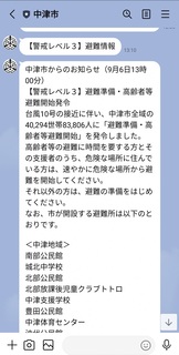 なかつメール(LINE版)
