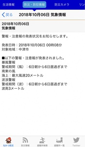 なかつ防災アプリ なかつ防災アプリ