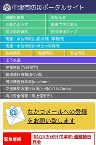 中津市防災ポータルサイト 中津市防災ポータルサイト