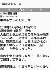 緊急速報メール 緊急速報メール