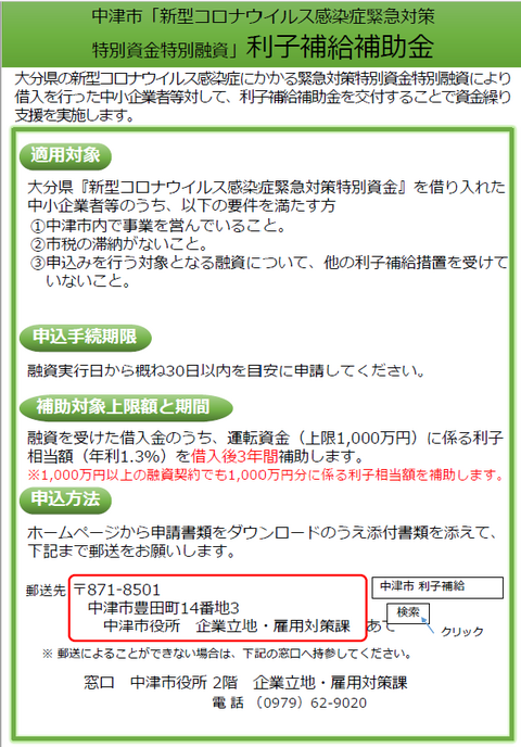 利子補給チラシ