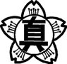 真坂小学校校章