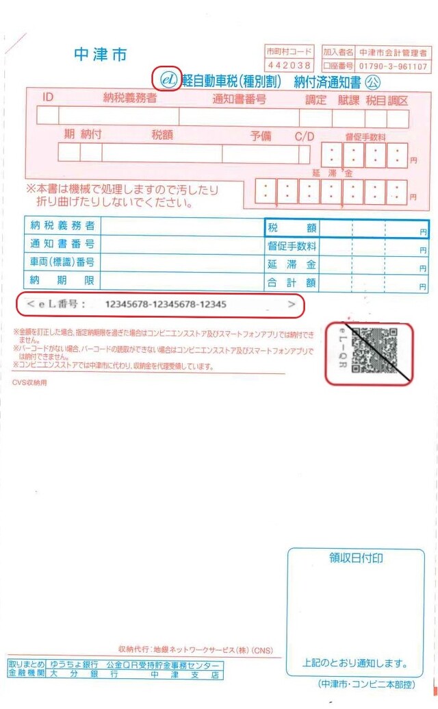 軽自動車税印字位置