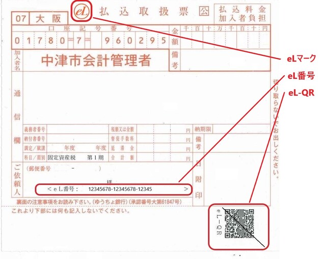 郵便振替印字位置