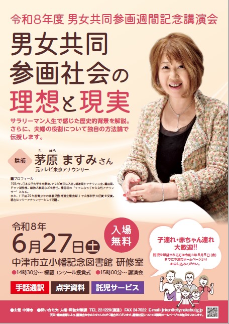 令和8年度講演会ポスター 令和8年度講演会ポスター