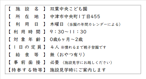 双葉中央こども園プログラム一覧