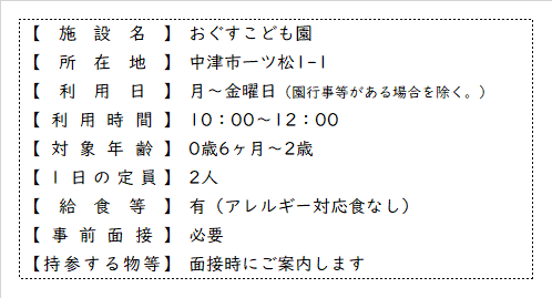 おぐすこども園プログラム一覧