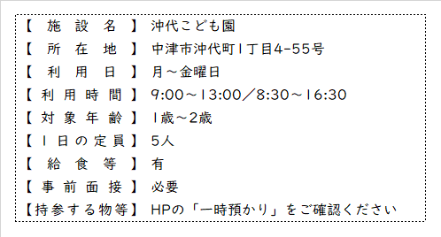 沖代こども園プログラム一覧