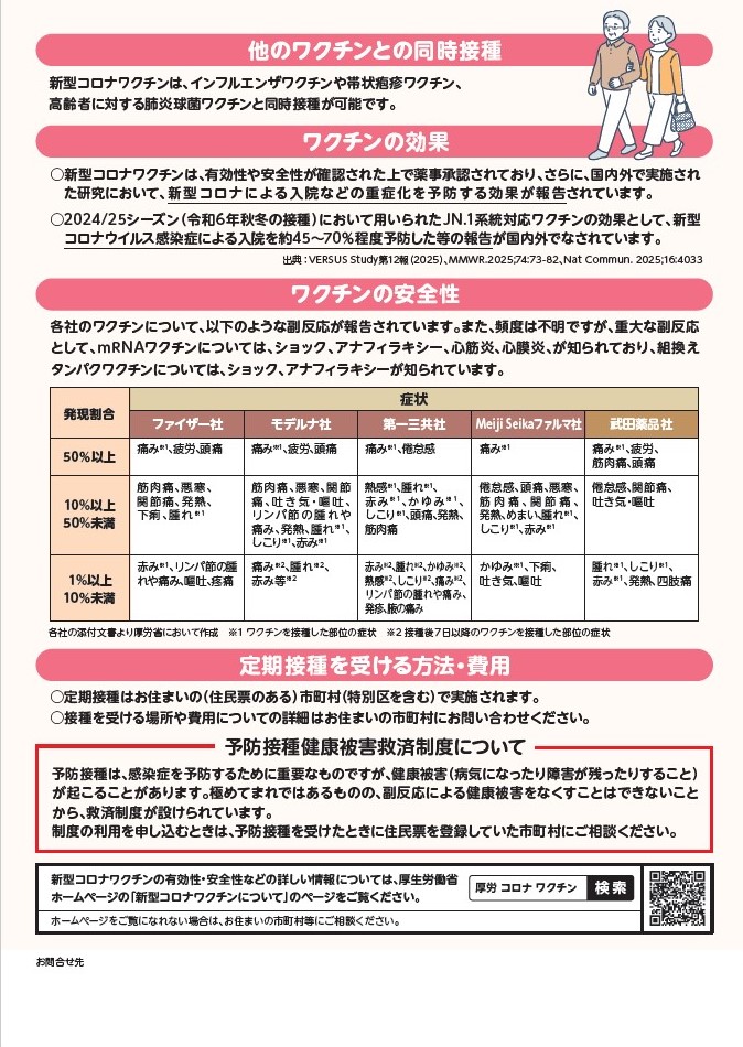 令和7年度新型コロナウイルス感染症予防接種について | 大分県中津市