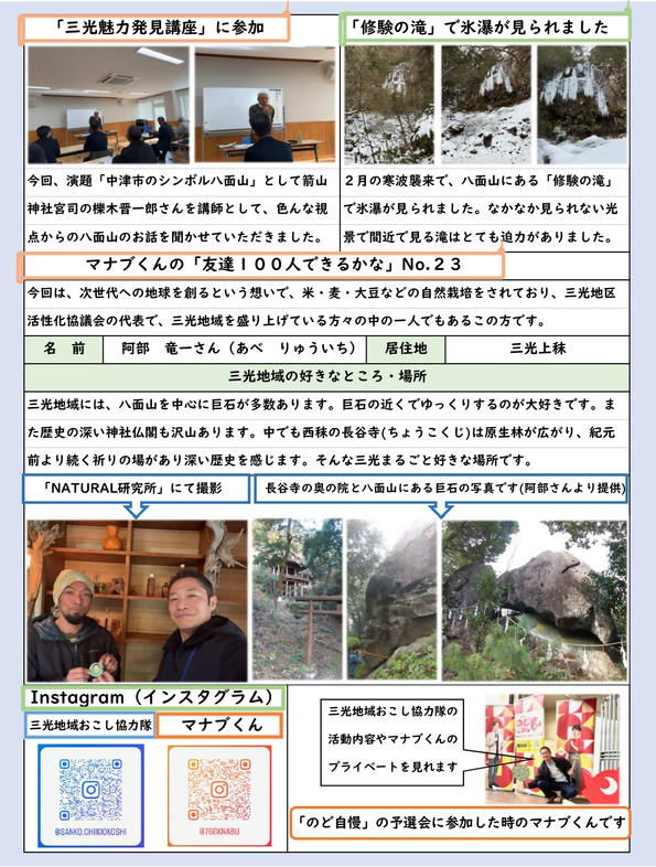 マナブくん新聞第23号(裏)