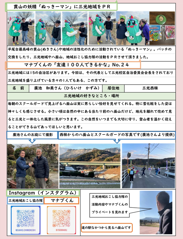マナブくん新聞第24号(裏)