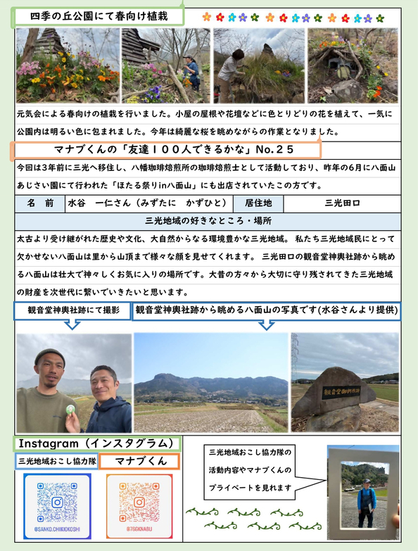 マナブくん新聞第25号(裏)