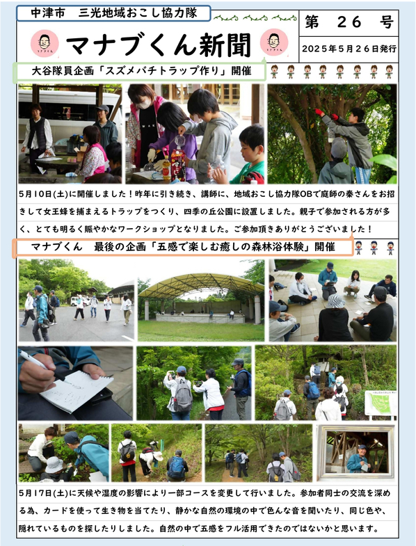 マナブくん新聞第26号(表)