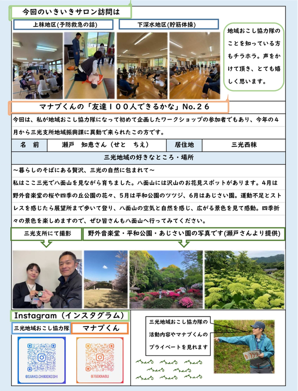 マナブくん新聞第26号(裏)