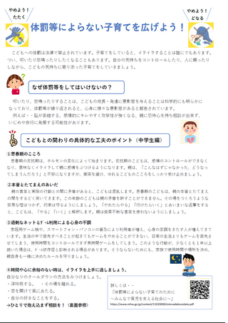 中学生編