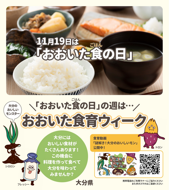 おおいた食の日ポスター