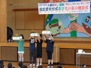 ①人権の花贈呈（鶴居小学校）