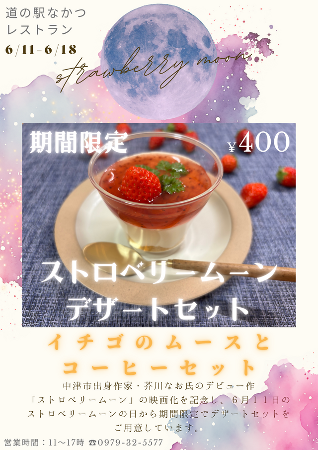 ストロベリームーンデザートセット