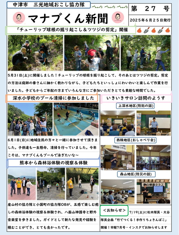 マナブくん新聞第27号(表)