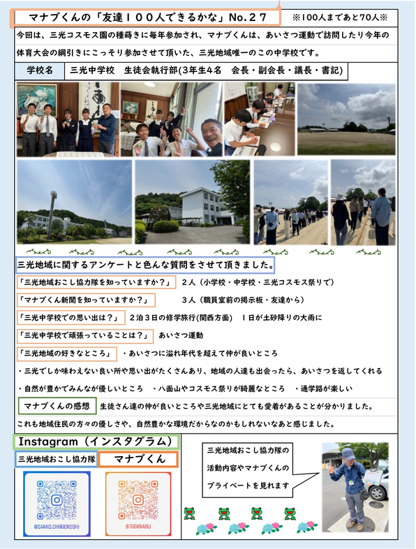 マナブくん新聞第27号(裏)