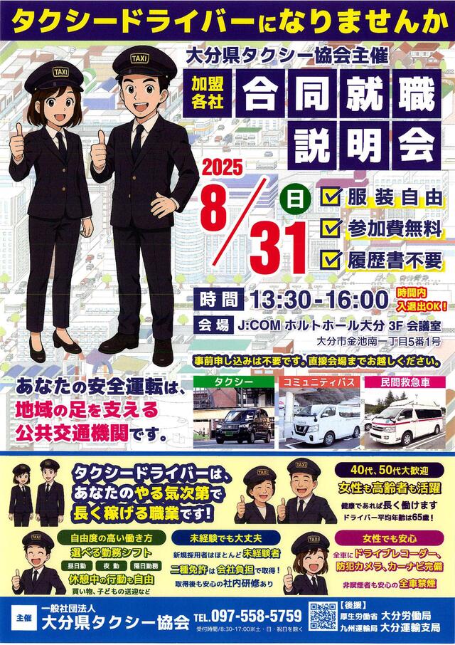 合同就職説明会