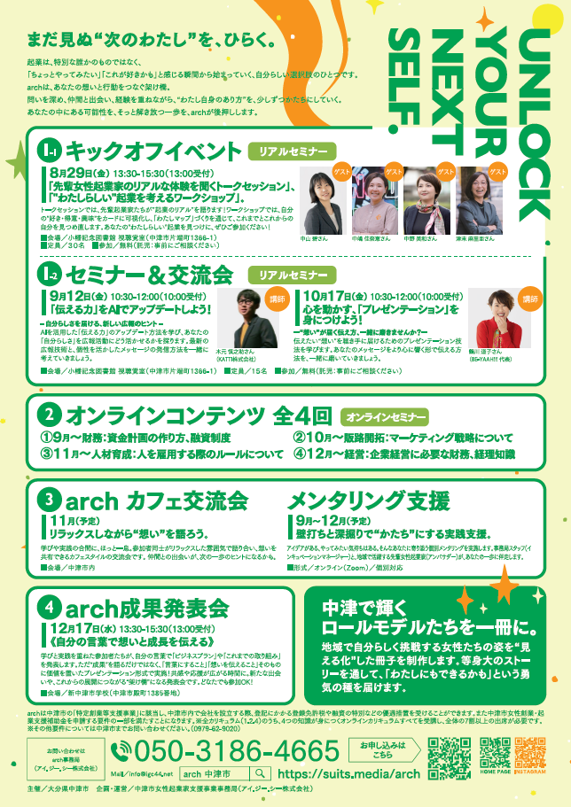 中津市女性起業家支援事業『NAKATSU arch』セミナーのご案内 | 大分県