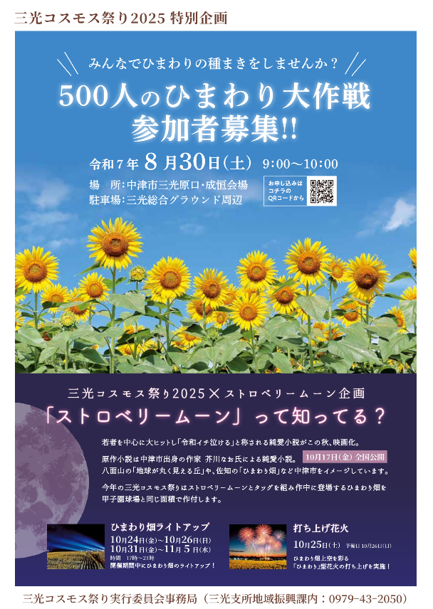 500人のひまわり大作戦チラシ