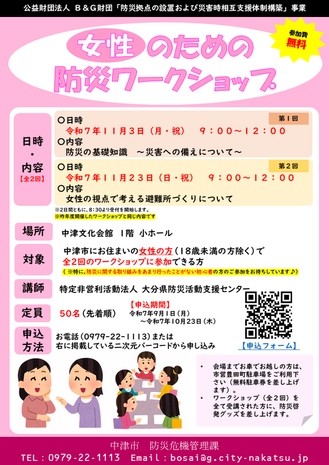 女性のための防災ワークショップチラシ