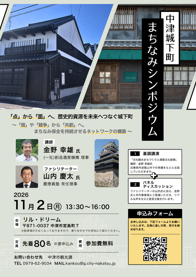 まちなみシンポジウム チラシ