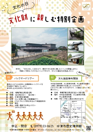 令和7年度文化財に親しむ特別企画告知ポスター