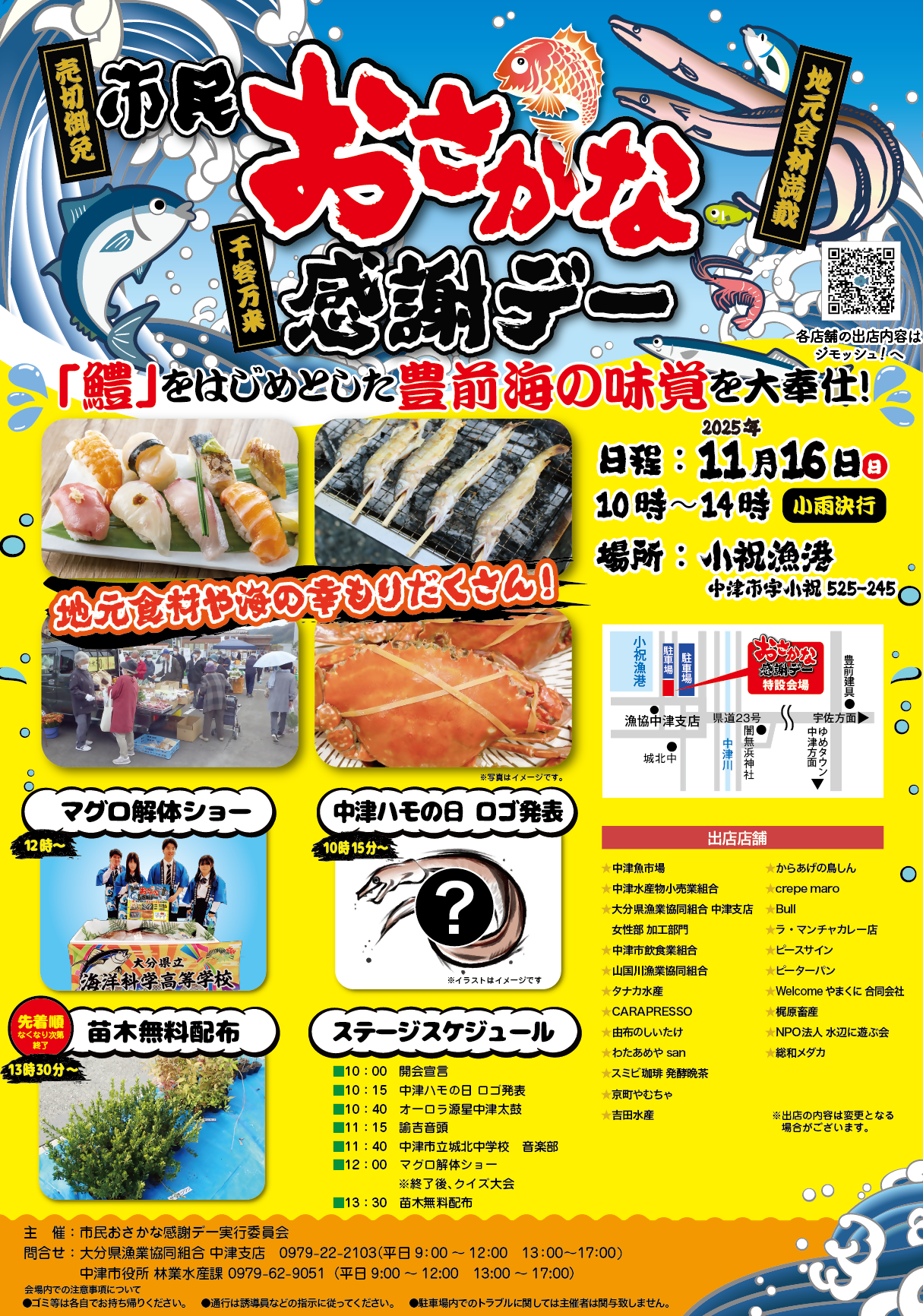 071024　2025市民おさかな感謝デー 最終表