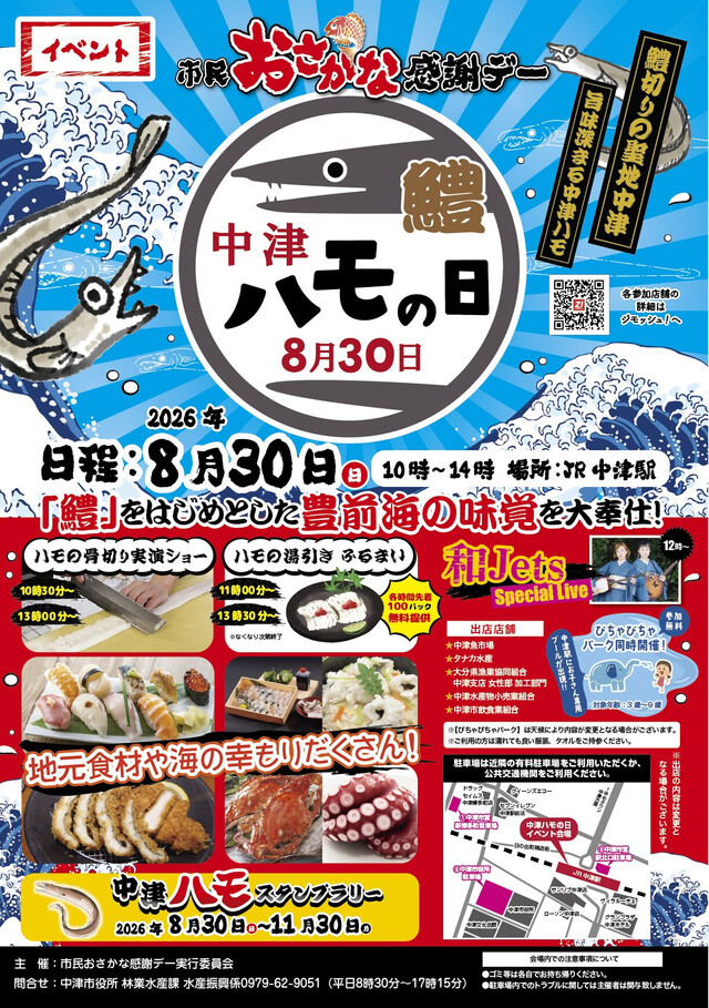 中津ハモの日 1day 0806ver2