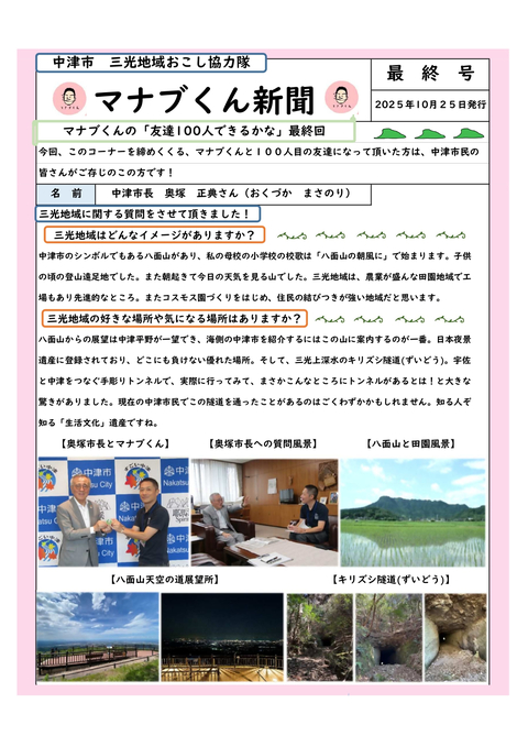 マナブくん新聞最終号(表)