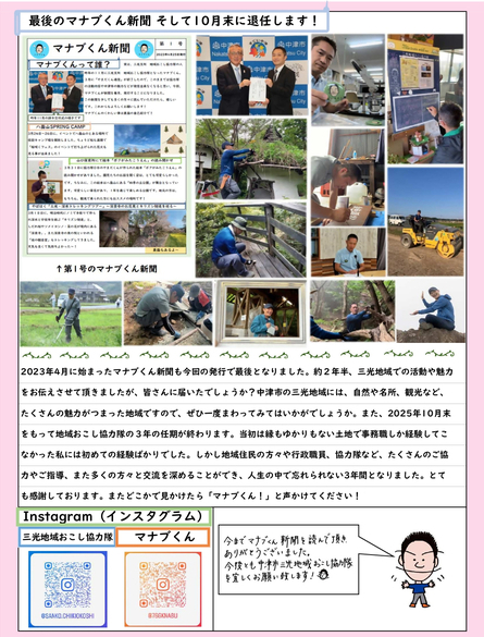 マナブくん新聞最終号(裏)